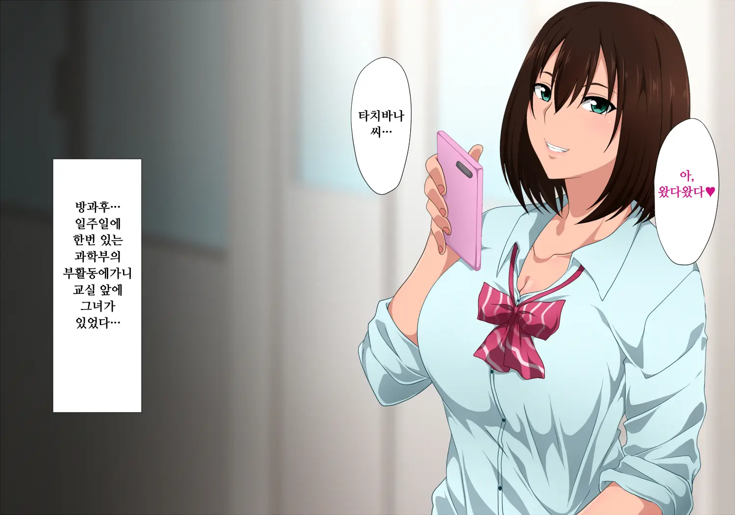 Bitch Na Anoko Ga Jimi Na Boku Ni Zokkon Ni Naru Mono ㅣ빗치인 그 아이가 수수한 내게 홀딱빠진 이야기